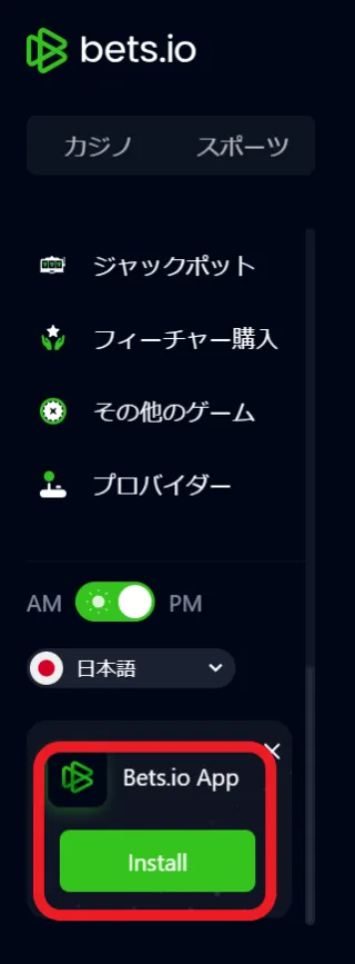 ベッツアイオーのスマホアプリ