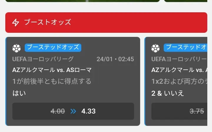 ベットレベルズのオッズブースト