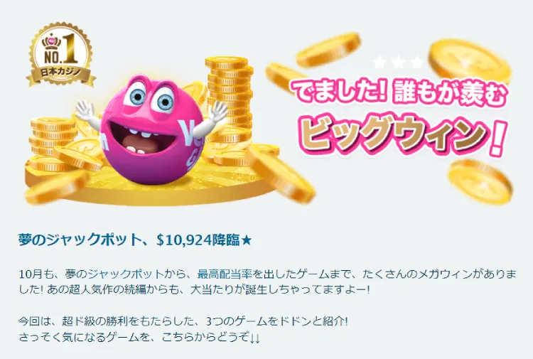 ベラジョンカジノ大勝ち情報