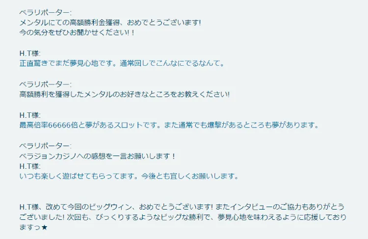 ベラジョンカジノ大勝ち情報
