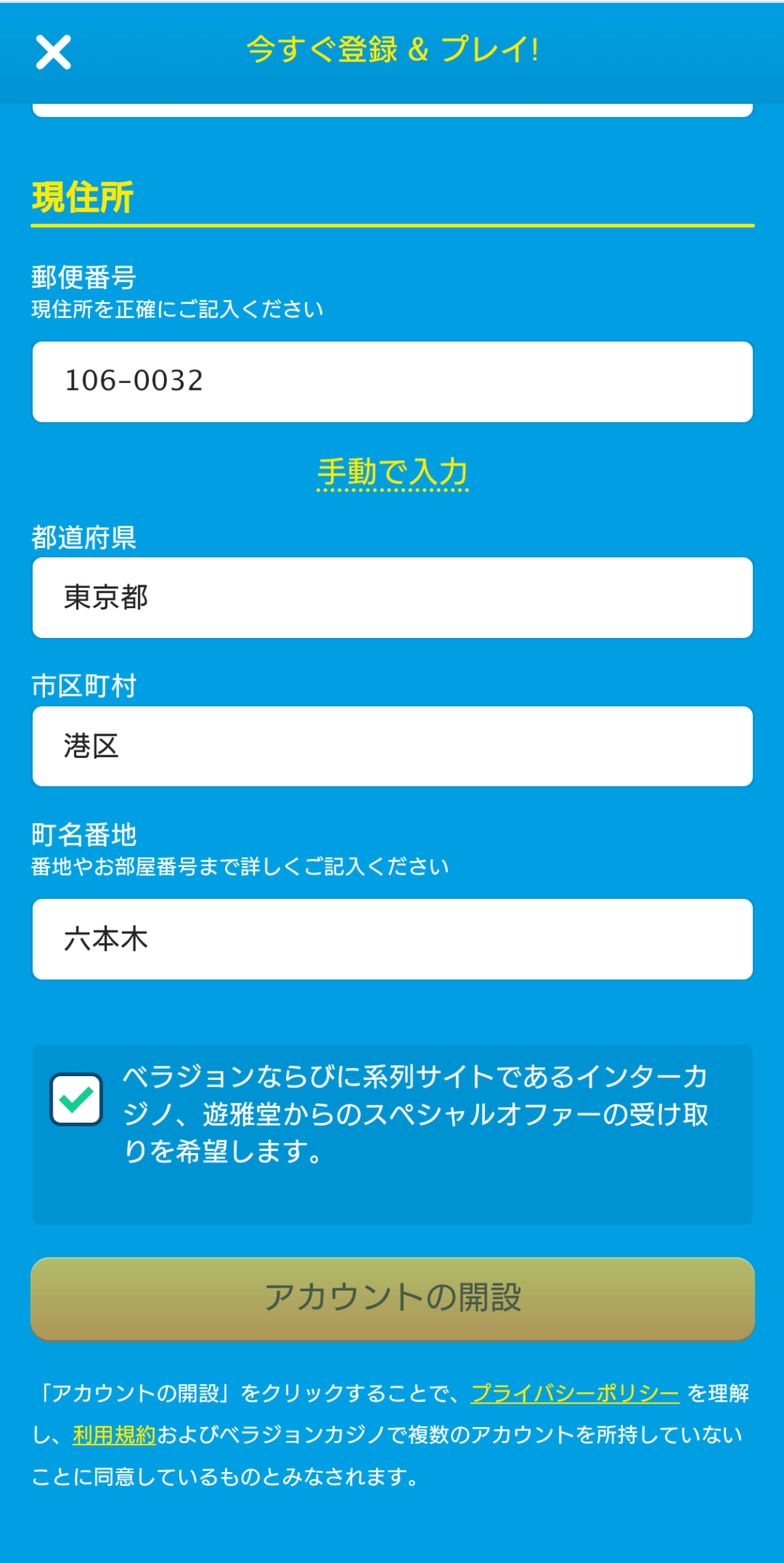 ベラジョンカジノの登録方法