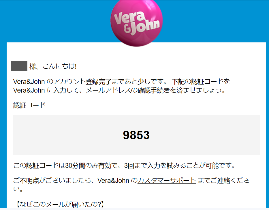 ベラジョン認証コード