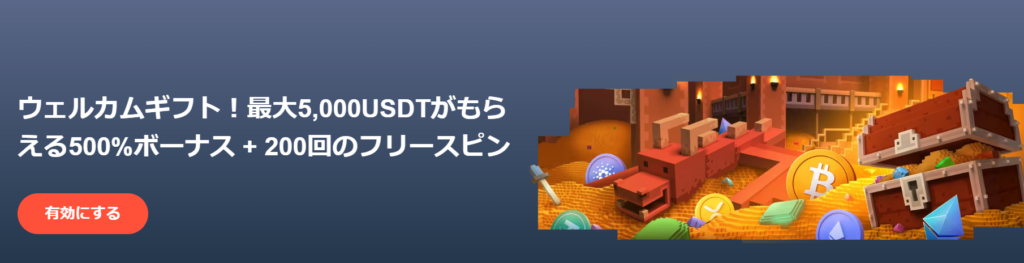 ボンズアイオーのウェルカムボーナス