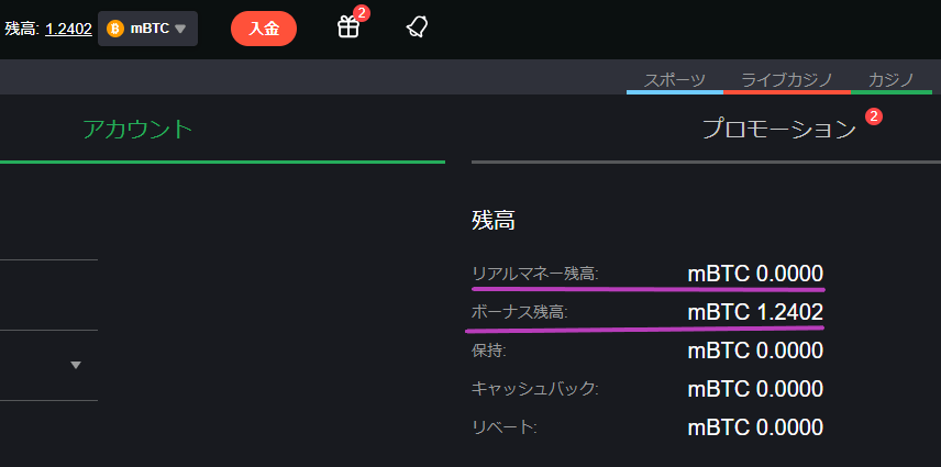 ボンズアイオーアカウント残高