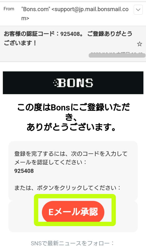 ボンズアイオー新規登録