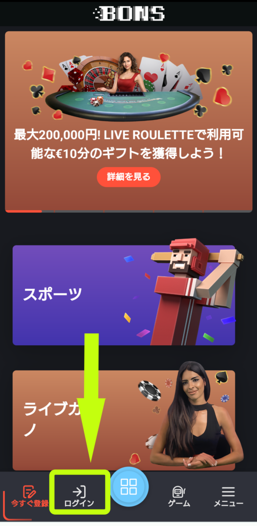 ボンズカジノログイン
