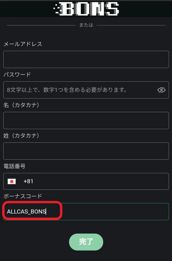 ボンズカジノ入金不要ボーナス