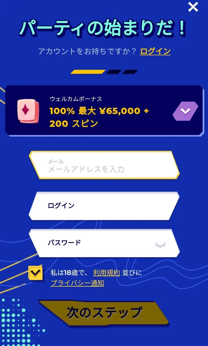 ミスターパチョの新規登録2