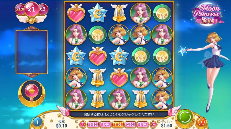 ムーンプリンセス100