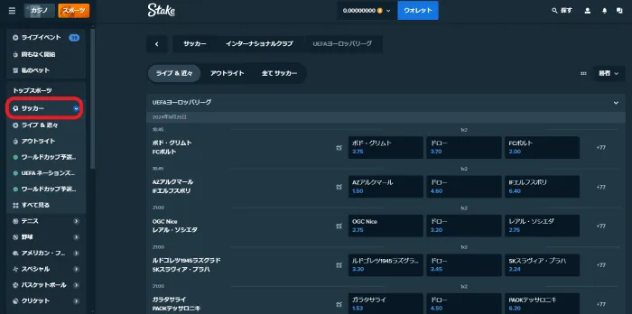 ヨーロッパリーグのベット方法1