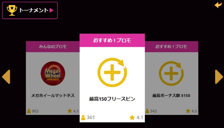 ラッキーニッキーの日替わりプロモ
