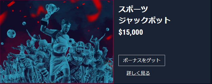ラボナカジノのスポーツジャックポット