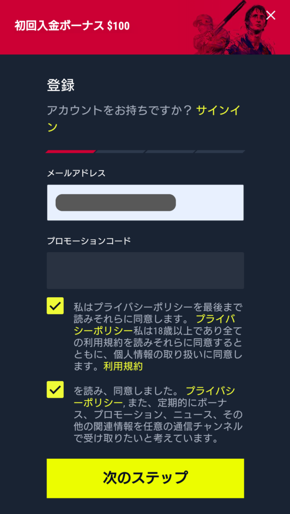 ラボナカジノ登録ステップ2