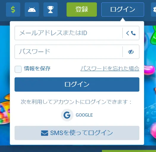 ワンバイカジノのログイン方法2