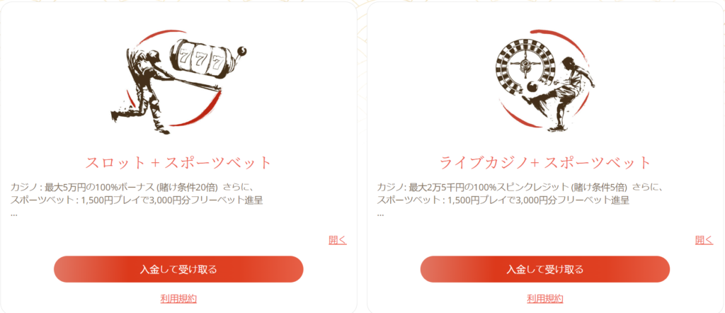 遊雅堂スポーツベット特典